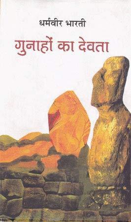 Book cover number 1 for Gunahon Ka Devta written by Dharmveer Bharti published by Bharatiya Gyanpith