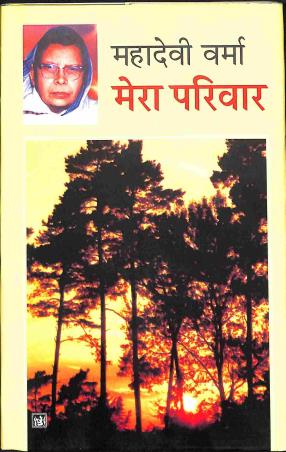 Book cover number 1 for Mera Parivar written by Mahadevi Verma published by Lokbharti Prakashan