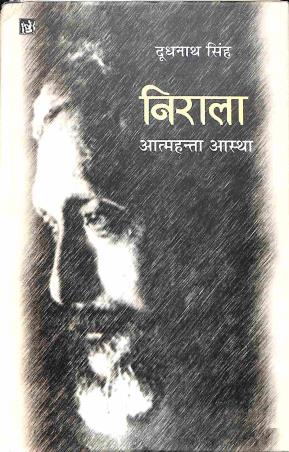 Book cover number 1 for Nirala Atmhanta Astha written by Doodhnath Singh published by Lokbharti Prakashan