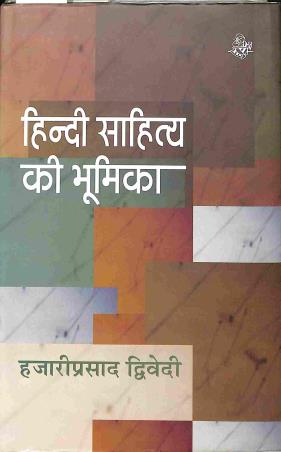 Book cover number 1 for Hindi Sahitya Ki Bhumika written by Hazari Prasad Dwivedi published by Rajkamal Prakashan