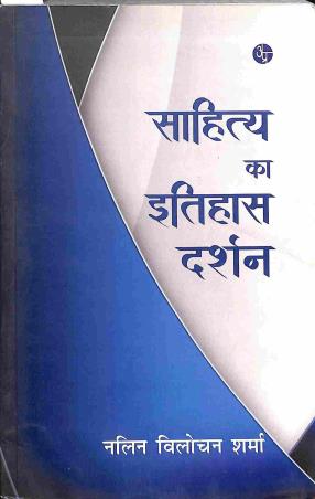 Book cover number 1 for Sahitya Ka Itihas darshan written by Nalin Vilochan Sharma published by Ananya Prakashan