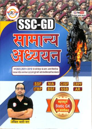 Book cover number 1 for SSC GD Samanya Adhyan written by Ankit Bhati published by Rojgar Publication