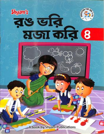 Book cover number 1 for Rang Bhari Maja Kori 4 written by NA published by Shyam Publications