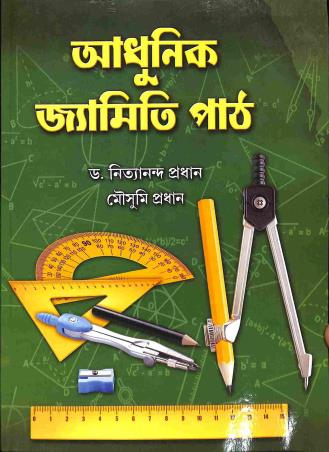 Book cover number 1 for Adhunik Jyamiti Path Class 5 to 9 written by Nityananda Pradhan, Mousumi Pradhan published by Institute Of Educational Research Of Evaluation