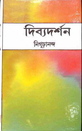 Book cover number 1 for Divyadarshan written by Nigurananda published by Karuna Prakashani