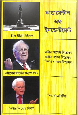 Book cover number 1 for Fundamentals Of Investment written by Siddhartha Chatterjee published by Personal Wealth Management Solutions Pvt. Ltd.