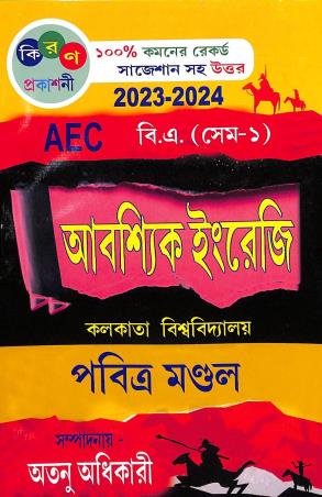 Book cover number 1 for AEC B.A Sem-1 Aboshyik Engreji (C.U) written by Pabitra Mondal published by Kiran Prakashani