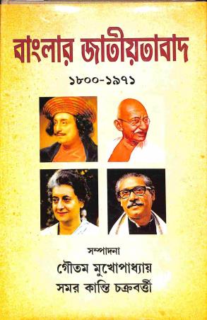 Book cover number 1 for Banglar Jatiyatabad (1800-1971) written by Gautam Mukhopadhyay, Samar Kanti Chakraborty published by Progressive Publishers