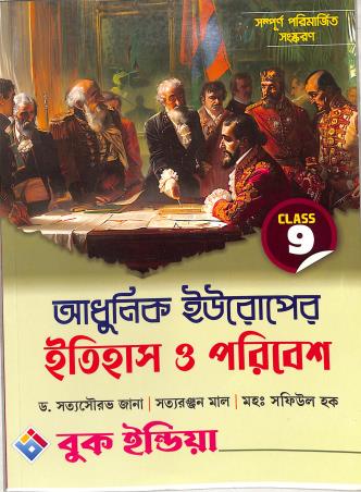 Book cover number 1 for Adhunik Europer Itihas O Paribesh Class 9 written by Satyasourav Jana published by Book India