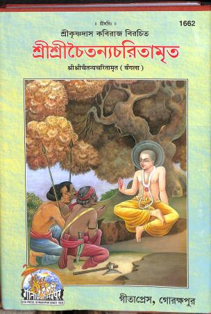Book cover number 1 for Sri Sri Chaitanya Charitamrita written by Krishnadas Kaviraj Goswami published by Gita Press