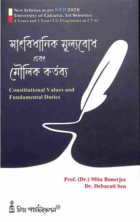 Book cover number 1 for Sanbidhanik Mulyabodh Ebong Moulik Kartabya written by Mita Banerjee, Debarati Sen published by Rita Publication