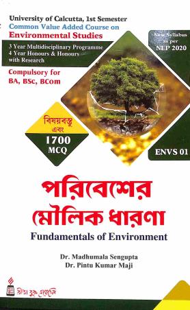 Book cover number 1 for Paribesher Moulik Dharana 1700 MCQ (NEP 2020) ENVS 01 written by Madhumala Sengupta, Pintu Kumar maji published by Rita Book Agency