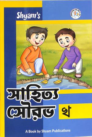 Book cover number 1 for Shyam's Sahitya Sourav Kha written by NA published by Shyam Publications