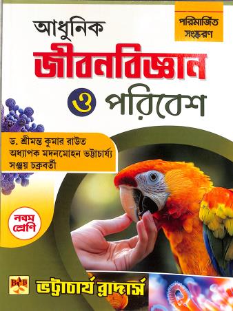 Book cover number 1 for Adhunik Jibonbiggyan O Paribesh Class 9 (2026) written by Srimanta Kumar Raut published by Bhattacharjee Brothers Academic Publishers