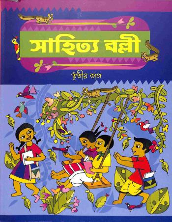 Book cover number 1 for Sahitya Balli Bhag 3 written by Aditi Singha, Nirmalya Mandol published by Asoke Prakashan