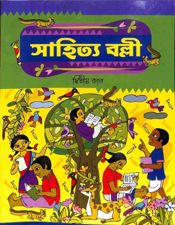 Book cover number 1 for Sahitya Balli Bhag 2 written by Aditi Singha, Nirmalya Mandol published by Asoke Prakashan