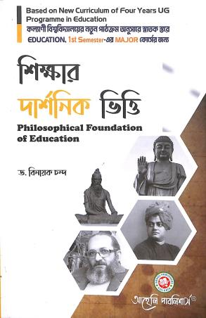 Book cover number 1 for Shikshar Darshanik Vitti : Philosophical Foundation Of Education  Semester 1 written by Binayak Chanda published by Aaheli Publishers