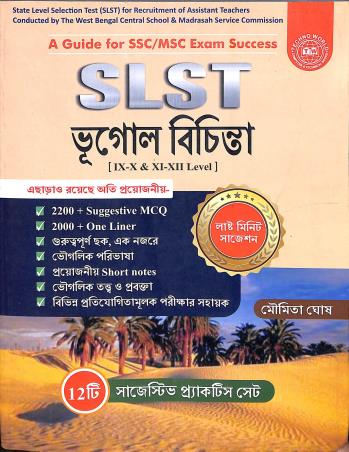 Book cover number 1 for SLST Bhugol Bichitra (9-10 & 11-12) written by Moumita Ghosh published by Techno World