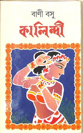 Book cover number 1 for Kalindi written by Bani Basu published by Dey's Publishing