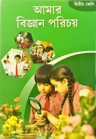 Book cover number 1 for Amar Bigyan Parichay Class 2 written by NA published by Moonlight Publication
