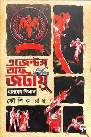 Book cover number 1 for Agents Of Jatayu written by Kaushik Roy published by Biva Publication