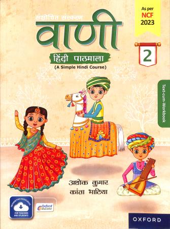 Book cover number 1 for Vaani Hindi Pathmala 2 (NCF 2023) written by Ashok Kumar, Kanta Bhatia published by Oxford University Press