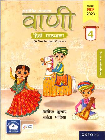 Book cover number 1 for Vaani Hindi Pathmala 4 (NCF 2023) written by Ashok Kumar, Kanta Bhatia published by Oxford University Press