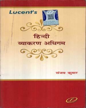 Book cover number 1 for Lucent's Hindi Vyakaran Adhigam written by Sanjay Kumar published by Lucent Publication