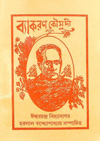Book cover number 1 for Vyakaran Kaumudi (Class 7 To 10) written by Iswar Chandra Vidyasagar, Haralal Bandopadhyay published by Chattopadhyay Brothers