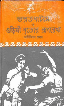 Book cover number 1 for Bharatnatyam O Odissi Nrityer Ruprekha written by Anindita Ghosh published by Adi Nath Brothers