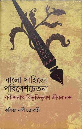 Book cover number 1 for Bangla Sahitye Paribeshchetana - Rabindranath Bibhutibhusan Jabanannanda written by Kabita Nandi Chakraborty published by Ashadeep