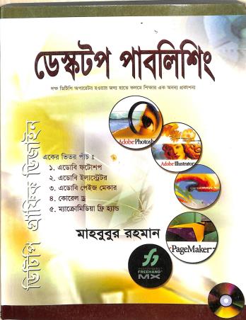 Book cover number 1 for DTP Graphic Design written by Mahabubur Rahman published by Systech Publications