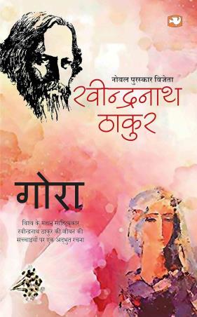 Book cover number 1 for Gora written by Ravindranath Tagore published by Penguin Random House