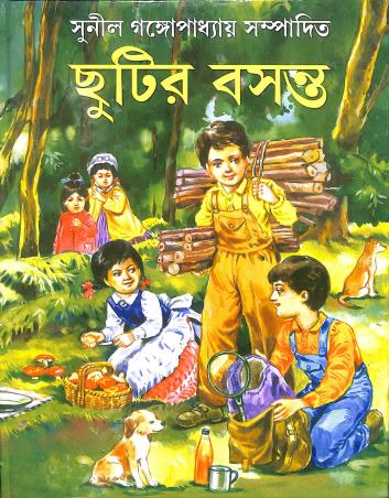 Book cover number 1 for Chutir Basanta written by NA published by Nirmal Book Agency
