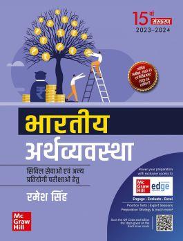 Book cover number 1 for Bharatiya Arthabebastha (2023-2024) written by Ramesh Singh published by McGraw Hill Education Private Limited