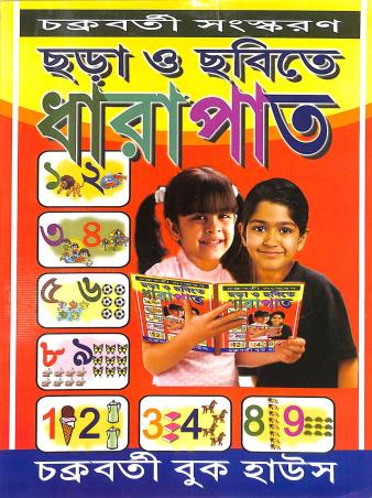 Book cover number 1 for Chara O Chobite Dharapat written by NA published by Chakraborty Book House