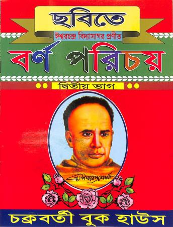 Book cover number 1 for Chabite Barnaparichay Bhag 2 written by NA published by Chakraborty Book House