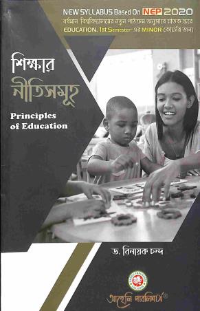 Book cover number 1 for Shikhar Nitisamuha (Sem 1 B.U.) Minor (NEP 2020) written by Binayak Chanda published by Aaheli Publishers