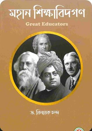 Book cover number 1 for Mahan Shikbidgan (Sem 1 B.U.) Multidisciplinary written by Binayak Chanda published by Aaheli Publishers