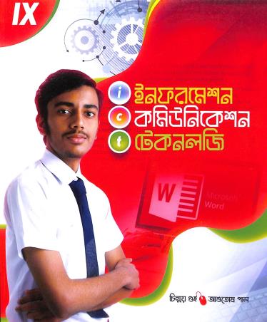 Book cover number 1 for Information Communication Technology 9 written by Chinmoy Guha, Asutosh Paul published by New Light Publishers