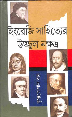 Book cover number 1 for Ingregi Sahityer Ujjwal Nakshatra written by Krishnagopal Roy published by Bangiya Sahitya Samsad