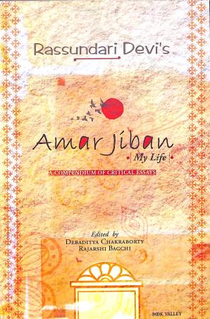 Book cover number 1 for Rassundari Devi's Amar Jiban (My Life) written by Rassundari Devi published by Book Valley