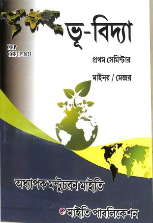 Book cover number 1 for Bhu - Bidhyay (CCFU 2023 / NEP 2020) written by Mantu Charan Maity published by Maity Publication