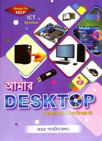 Book cover number 1 for Amar Desktop 1 written by Sumit Gangully, Kaushiki Banerjee published by Rhitam Publication