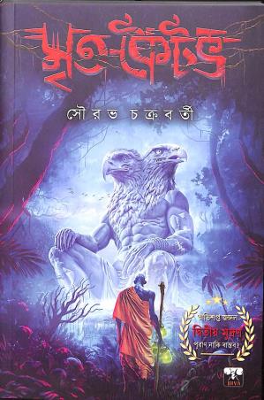 Book cover number 1 for Mrita Kaitav written by Sourav Chakraborty published by Biva Publication