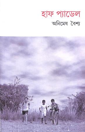 Book cover number 1 for Half Padel written by Animesh Baisya published by Antarip Publication