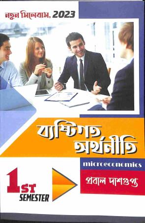 Book cover number 1 for Bastigoto Arthaniti (Micro Economics) 1st Semester (2023) written by Prabal Dasgupta published by Elegant Publications