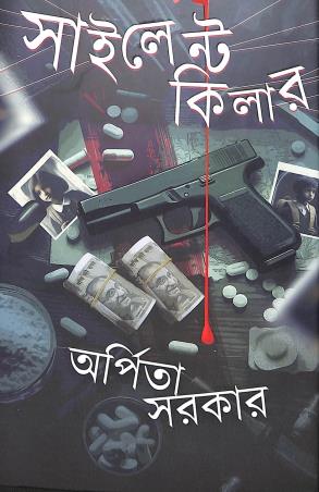 Book cover number 1 for Silent killer written by Arpita Sarkar published by Deep Prakashan