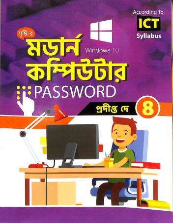Book cover number 1 for Modern Computer Class 8 (ICT Syllabus) written by Pradipta Dey published by Srishti Prakashani