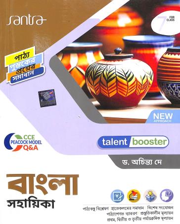 Book cover number 1 for Talent Booster Bangla Sahayika Class 7 written by Achinta Dey published by Santra Publication Pvt. Ltd